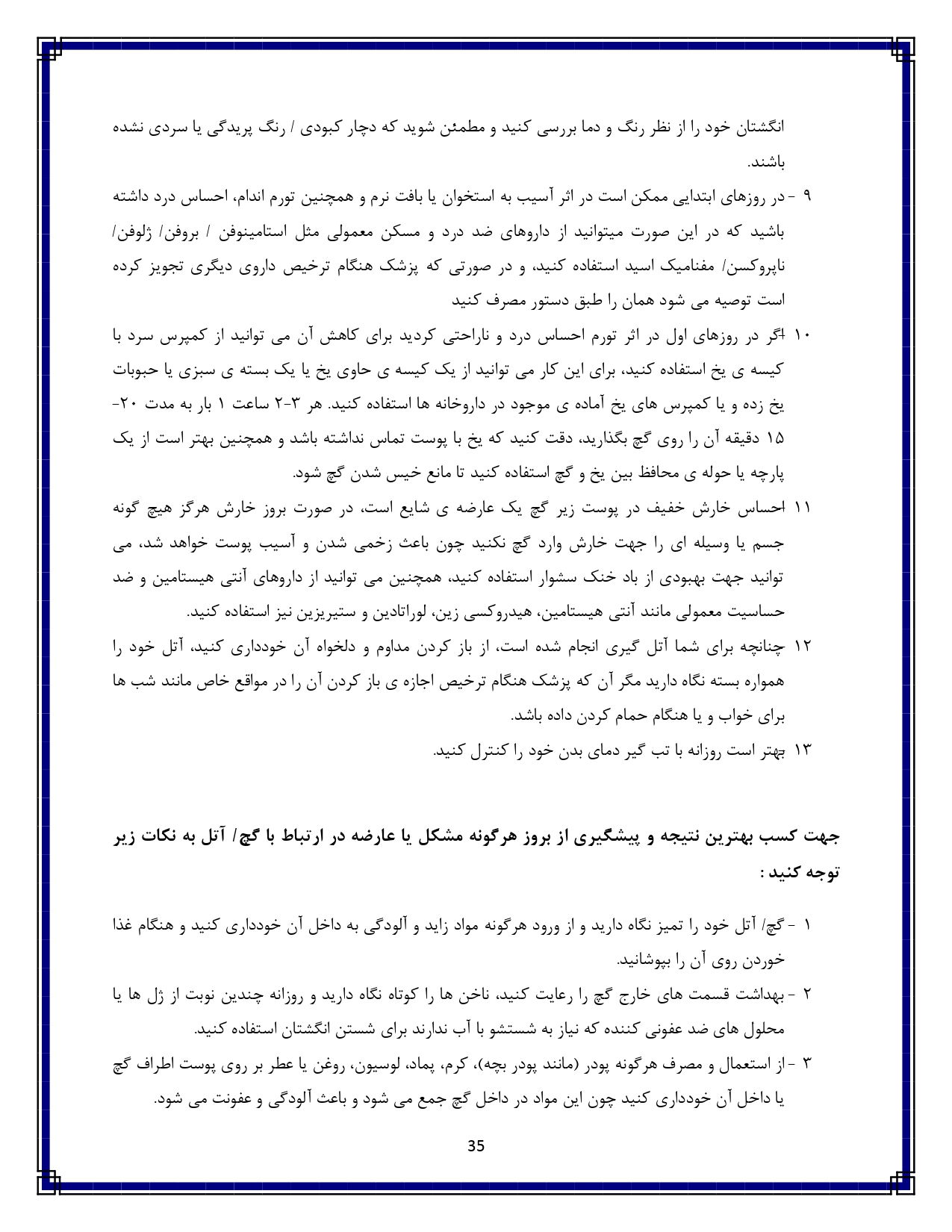مراقبت از گچ و آتل - صفحه ۳۵